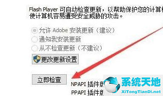 win10的flash怎么更新(如何更新電腦flashplayer版本)