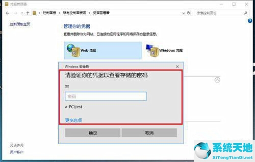 win10的憑證管理在哪里(win10憑證管理器怎么打開)