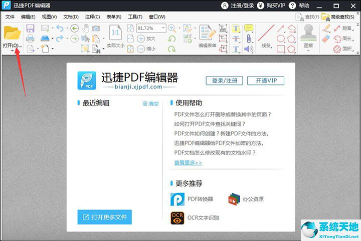 迅捷pdf中插入另一個pdf(迅捷pdf編輯器怎么插入表格)