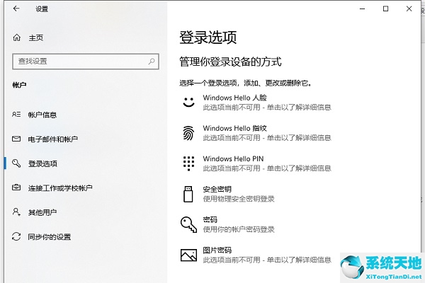 win10電腦登錄密碼怎么設(shè)置的(win10電腦登錄密碼修改在哪里)