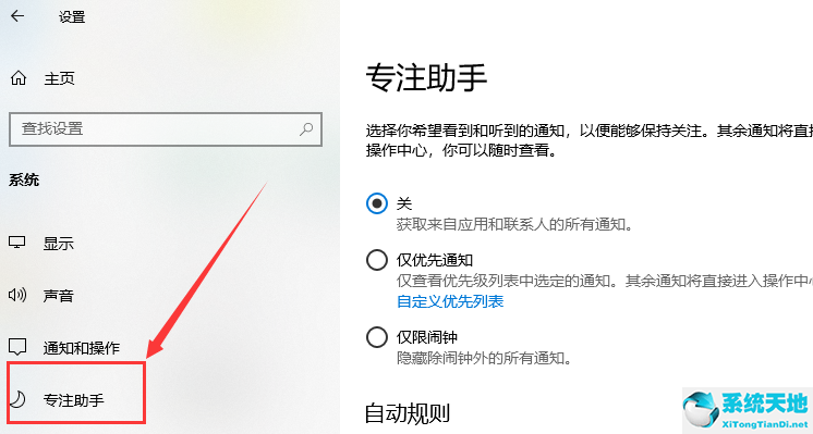 windows專注助手會自動打開(win10專注助手自動開啟是什么情況)