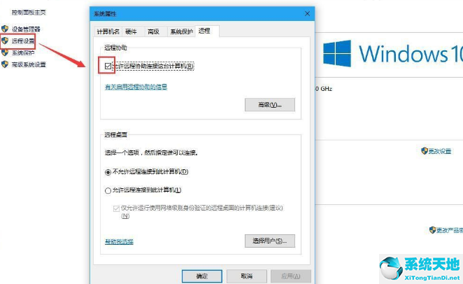 win10如何禁止遠程操控電腦(win10關(guān)閉遠程控制)