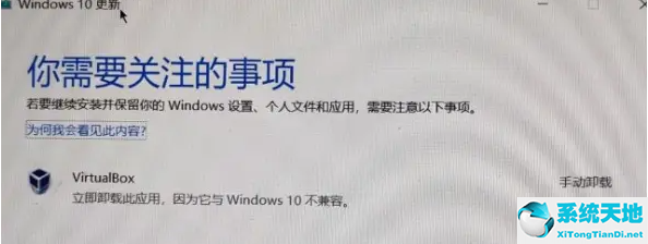 Win10更新要卸載VirtualBox怎么辦