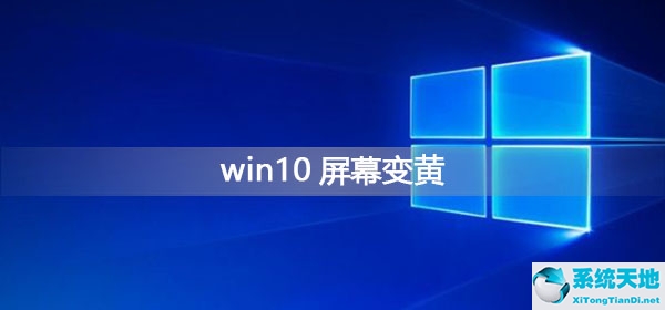 win10電腦屏幕亮度怎么調(diào)(win10屏幕亮度怎么調(diào))