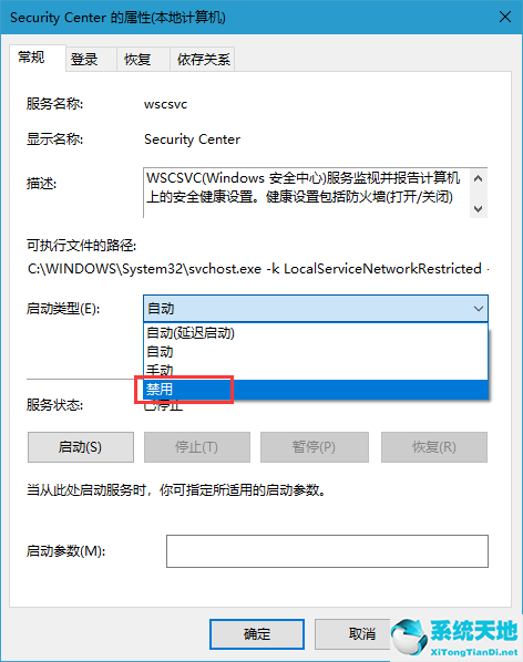 Win10系統(tǒng)怎么關(guān)閉Windows安全警報(bào)