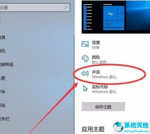 Win10系統(tǒng)怎么開啟清空回收站提示音