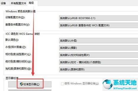 win10電腦顯示器顏色怎么調(diào)(windows10顯示器顏色校準(zhǔn))