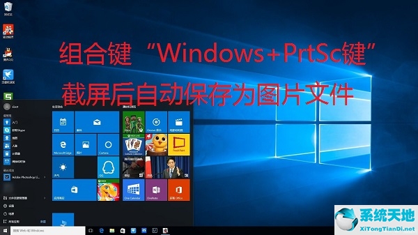 windows截全屏并保存的快捷鍵(win10全屏截圖怎么自動(dòng)保存為圖片文件格式)