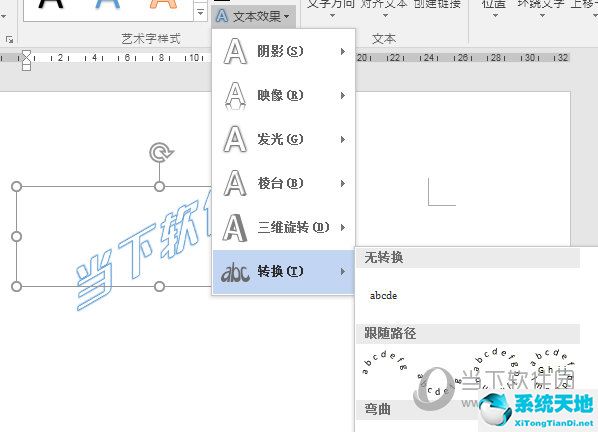 Word2016怎么設(shè)置藝術(shù)效果(藝術(shù)字形狀樣式word2016)