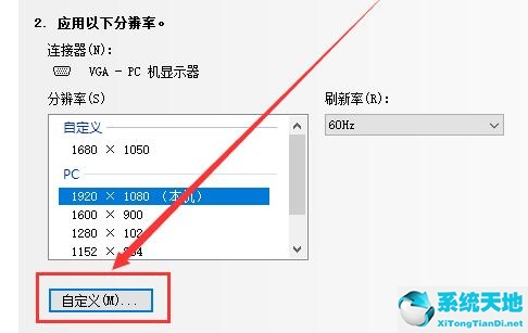 Win10如何自定義分辨率