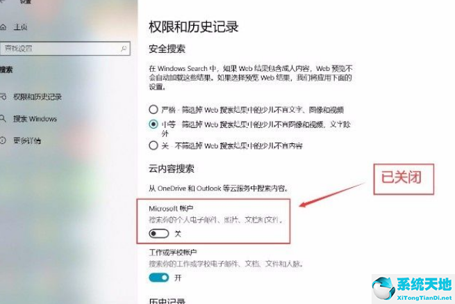 Win10系統(tǒng)怎么關(guān)閉Microsoft帳戶