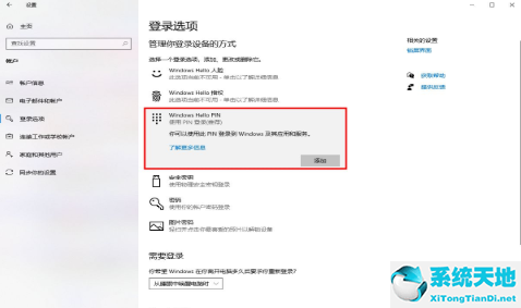 win10怎么取消pin碼(windows10怎么取消pin登錄)