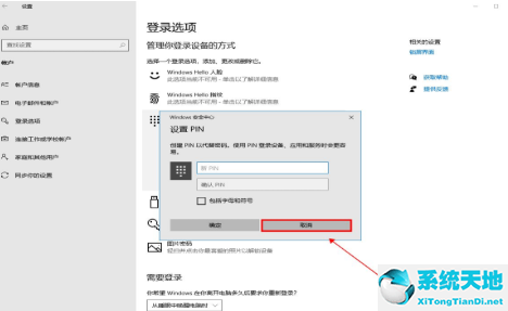 win10怎么取消pin碼(windows10怎么取消pin登錄)