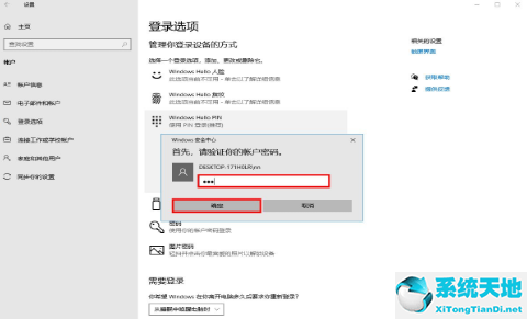 win10怎么取消pin碼(windows10怎么取消pin登錄)