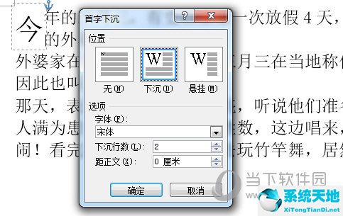 word 2016首字下沉怎么設(shè)置(word2016插入對(duì)象與首字下沉)