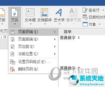 word2016設(shè)置頁(yè)碼(word2016怎么設(shè)置頁(yè)碼)