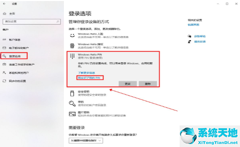 win10怎么取消pin碼(windows10怎么取消pin登錄)