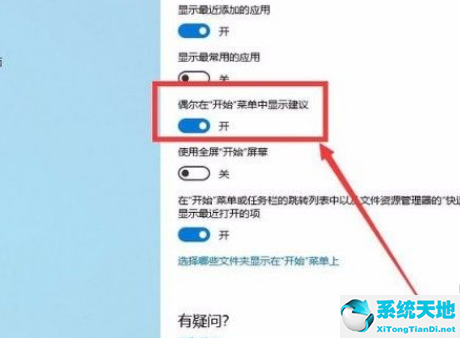 win10如何禁止使用開始菜單(win10系統(tǒng)怎么取消開始菜單固定)