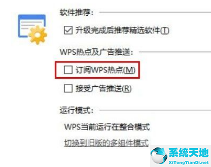 win10系統(tǒng)怎么關(guān)閉wps訂閱(win10怎么關(guān)閉wps的彈窗)