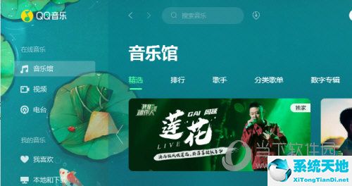 QQ音樂如何設置智能分類 設置方法介紹