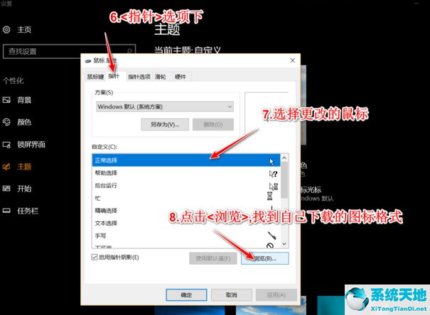 win10鼠標(biāo)主題(win10鼠標(biāo)指針換膚)