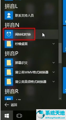 win10系統(tǒng)怎么設(shè)置鬧鐘(win10自帶鬧鐘下載)