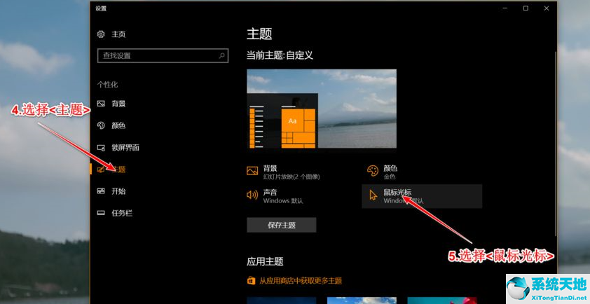 win10鼠標(biāo)主題(win10鼠標(biāo)指針換膚)