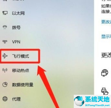 win10 無(wú)線網(wǎng)絡(luò)不見(jiàn)了 只有飛行模式(win10關(guān)閉飛行模式快捷鍵)