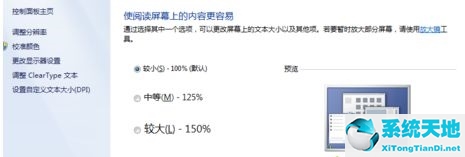 Win7窗口的內(nèi)容顯示不全如何解決