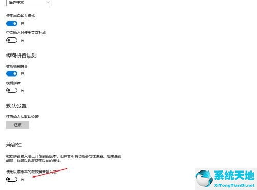 win10輸入法怎么設(shè)置兼容模式(w10輸入法兼容性怎么改)