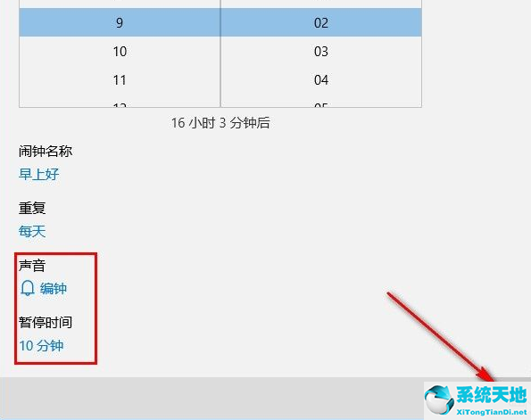 win10系統(tǒng)怎么設(shè)置鬧鐘(win10自帶鬧鐘下載)