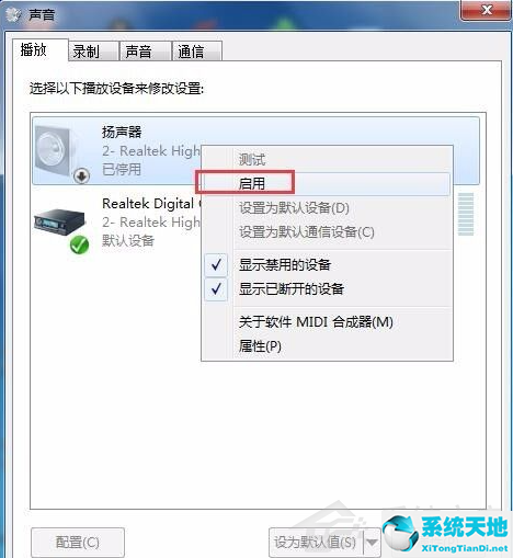 win7系統(tǒng)電腦沒(méi)有聲音的解決辦法(電腦系統(tǒng)重裝win7為什么沒(méi)有聲音)