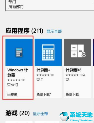 win10系統(tǒng)計(jì)算器在哪(win10計(jì)算器沒有了怎么辦)