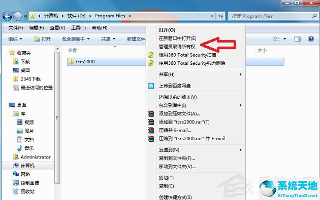 win7電腦下載軟件安裝沒(méi)有權(quán)限(安裝win7沒(méi)有寫(xiě)入權(quán)限怎么辦)