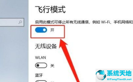 win10 無(wú)線網(wǎng)絡(luò)不見(jiàn)了 只有飛行模式(win10關(guān)閉飛行模式快捷鍵)