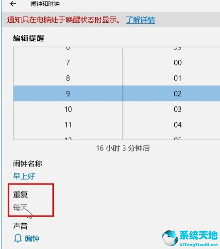 win10系統(tǒng)怎么設(shè)置鬧鐘(win10自帶鬧鐘下載)