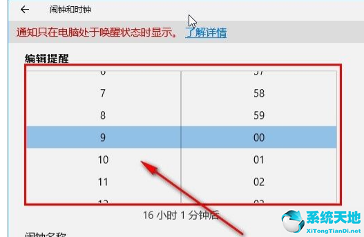 win10系統(tǒng)怎么設(shè)置鬧鐘(win10自帶鬧鐘下載)