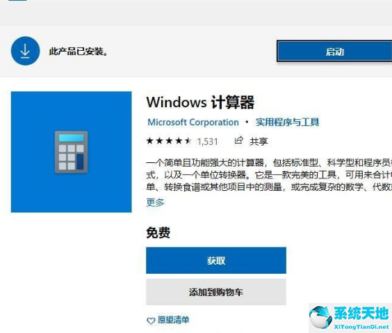 win10系統(tǒng)計(jì)算器在哪(win10計(jì)算器沒有了怎么辦)