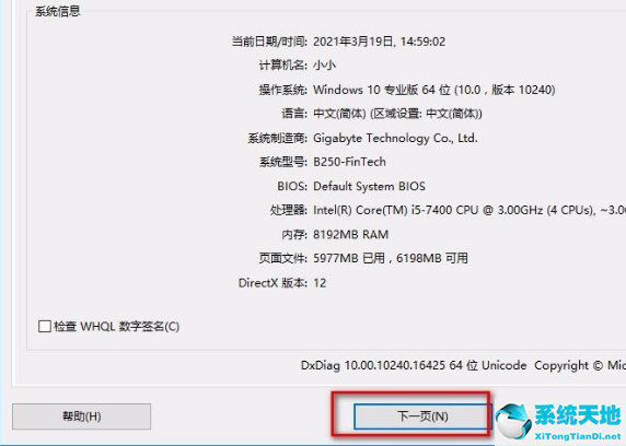 win10查看硬件信息(win10系統(tǒng)怎么查看顯卡配置信息)