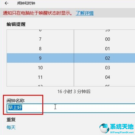 win10系統(tǒng)怎么設(shè)置鬧鐘(win10自帶鬧鐘下載)