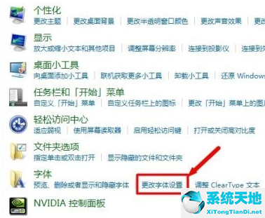 win7怎么更改默認(rèn)字體(win7系統(tǒng)默認(rèn)字體是什么)