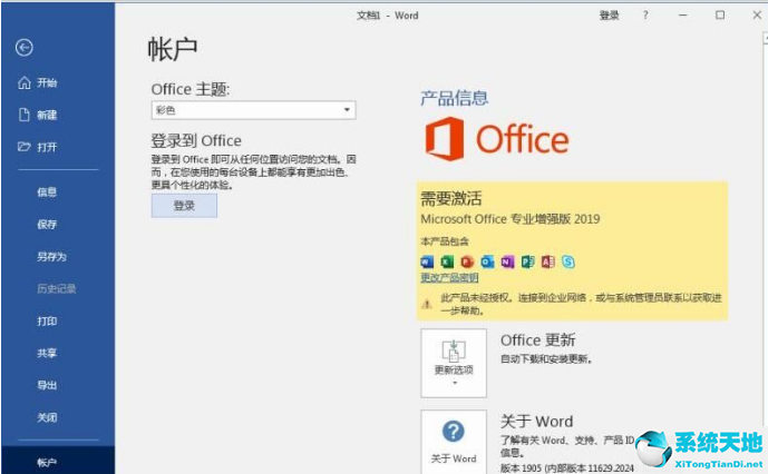 win7可以安裝office2019嗎(win7可以安裝office2007嗎)