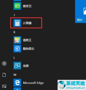 win10系統(tǒng)計(jì)算器在哪(win10計(jì)算器沒有了怎么辦)