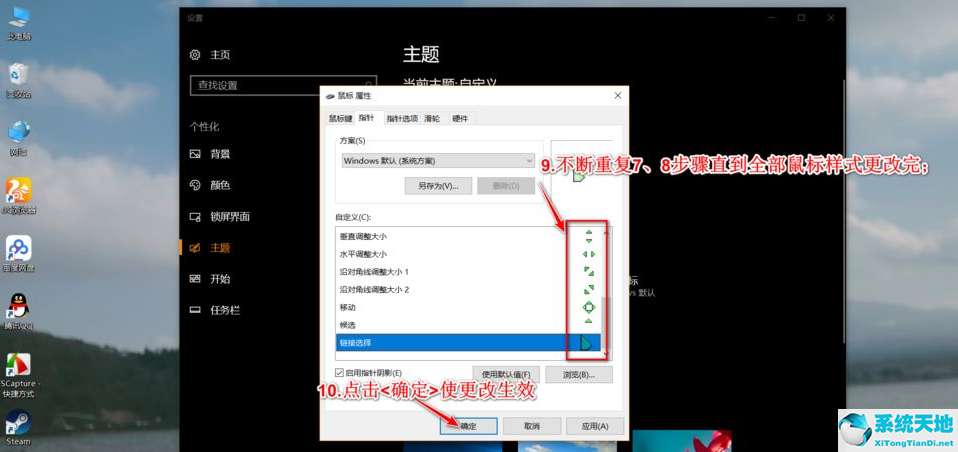 win10鼠標(biāo)主題(win10鼠標(biāo)指針換膚)