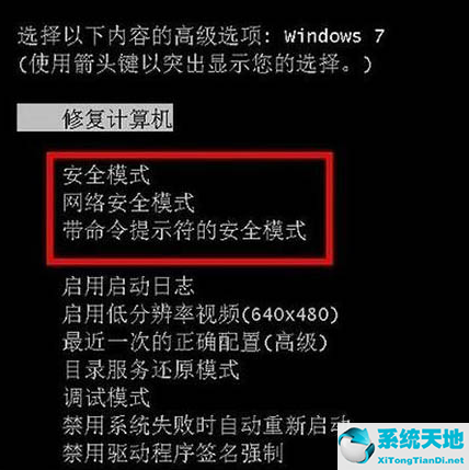 win7旗艦版安全模式恢復系統(win7進入安全模式后如何修復電腦)