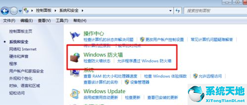 win7怎么關(guān)閉防火墻設(shè)置(win7的防火墻在哪里關(guān)閉)