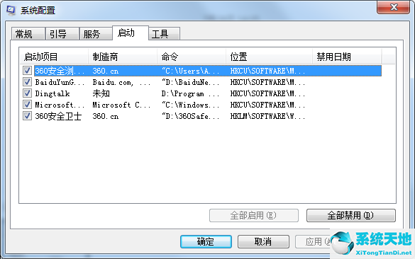 win7開機啟動項設置(win7開機很慢怎么辦)