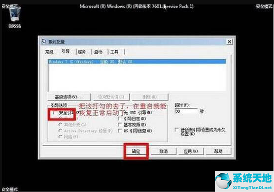 win7旗艦版安全模式恢復(fù)系統(tǒng)(win7進入安全模式后如何修復(fù)電腦)