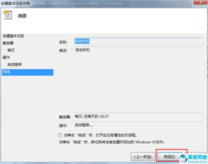 win7電腦關(guān)機后總是自動重啟(win7息屏后過段時間自動關(guān)機)