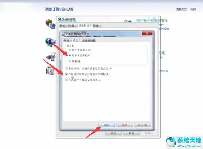 win7語(yǔ)言欄不見(jiàn)了 各種方法都試過(guò)了(win7語(yǔ)言欄沒(méi)有了)